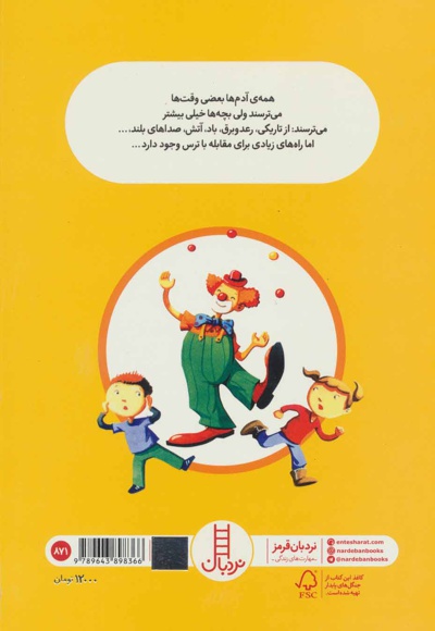 من دیگر نمی ترسم